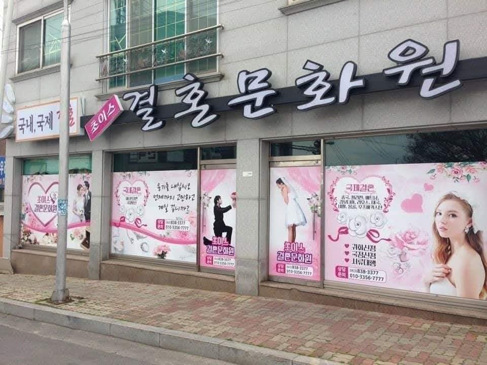 초이스결혼문화원