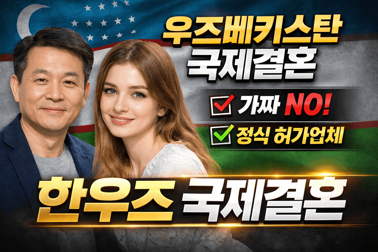 한우즈국제결혼 갤러리