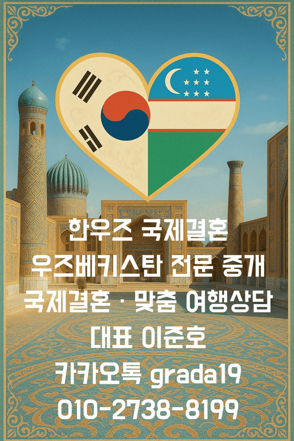 한우즈국제결혼 갤러리