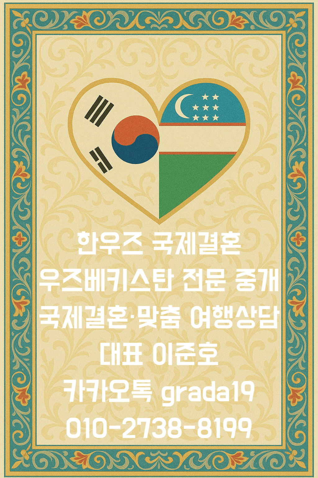 한우즈국제결혼 갤러리